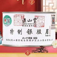 正山堂正山小种红茶特级 银骏眉武夷山茶叶罐装2025新茶50g