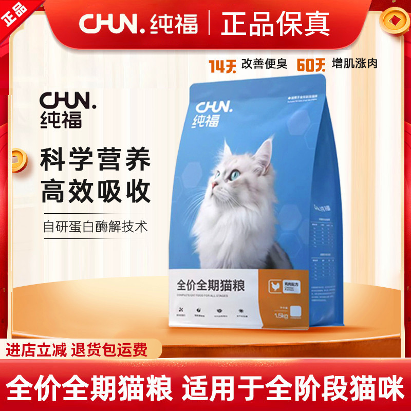Pure Fresh Meat Enzymatically Hydrolyzed Chicken Kitten Cat Food Siamese American Shorthair British Shorthair Blue Cat Adult Cat Natural Grain-Free Cat Food Full Price Pure Fresh Meat Enzymatically Hydrolyzed Chicken Kitten Cat Food Siamese American Shorthair British Shorthair Blue Cat Adult Cat Natural Grain-Free Cat Food Full Price