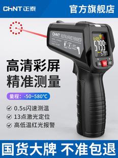 Chint Infrared Thermometer Industrial High-Precision Thermometer Gun Water Thermometer Kitchen Baking Commercial Oil Temperature Gun