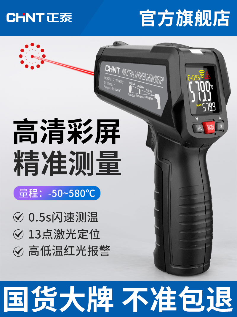 正泰红外线测温仪工业用高精度测温枪水温度计厨房烘焙商用油温枪