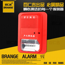 12-24V消防聲光報警器喇叭 非編碼聲光警號BRJ-933 廠家直銷