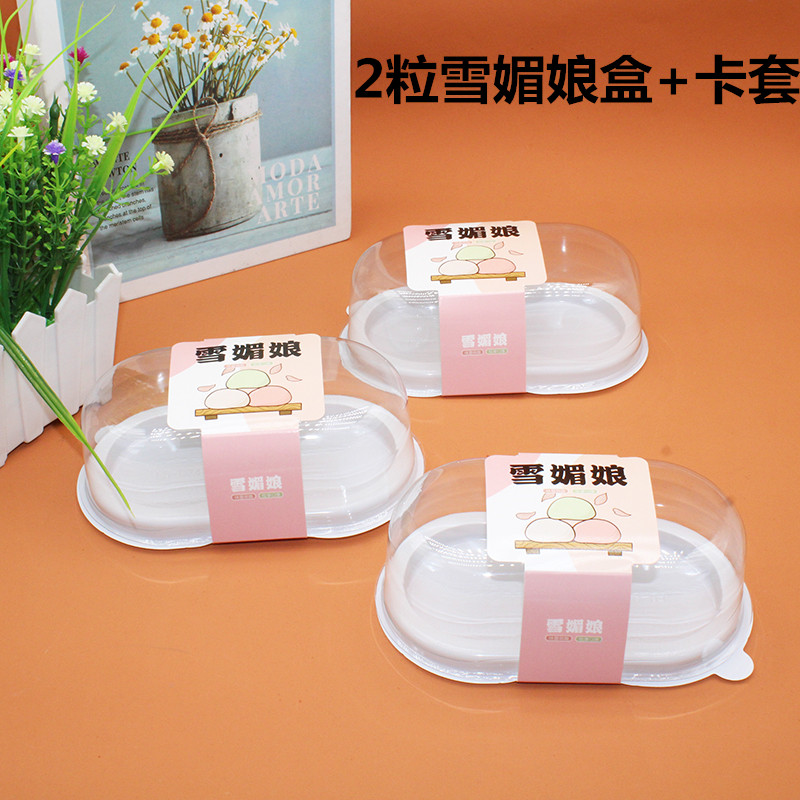 雪媚娘包装盒2粒烘焙纸托2盒子大福单个蛋黄酥打包肉松小贝泡芙盒