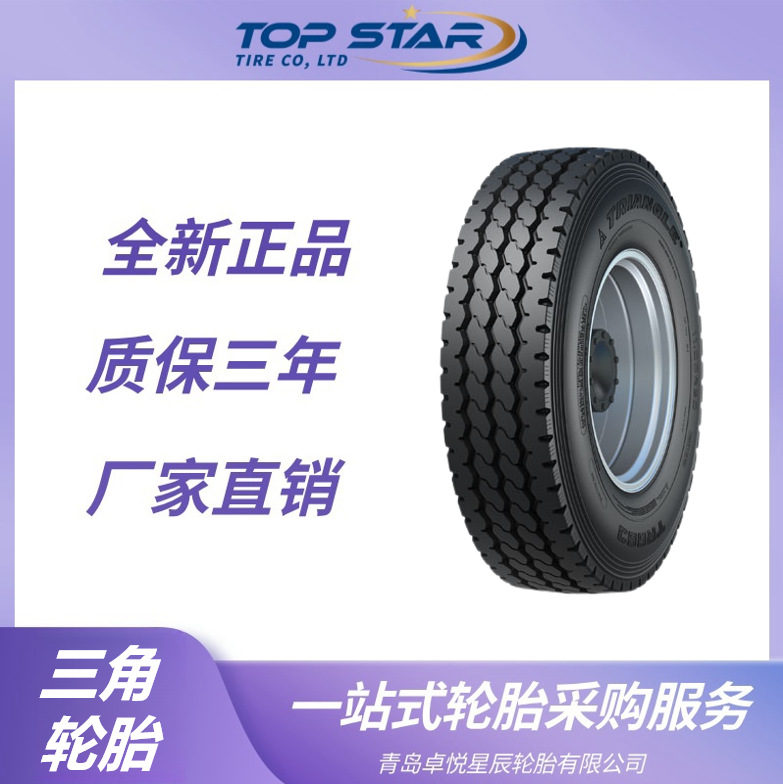 三角（Triangle） 275/70R22.5 TR663花纹卡客车三角轮胎