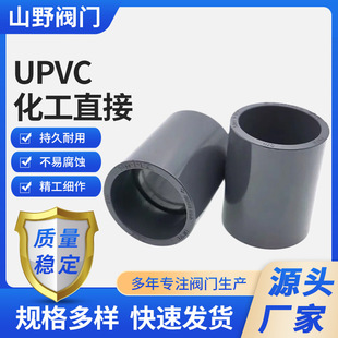 UPVC直接 PVC直接 化工直接 国标 二通 平束-阿里巴巴