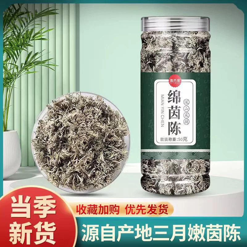 Mianyang Yinchen Baihao Yinchen чай свежий Yinchen, смоченный в воде, 50 г, быстрое заводское встряхивание в том же стиле