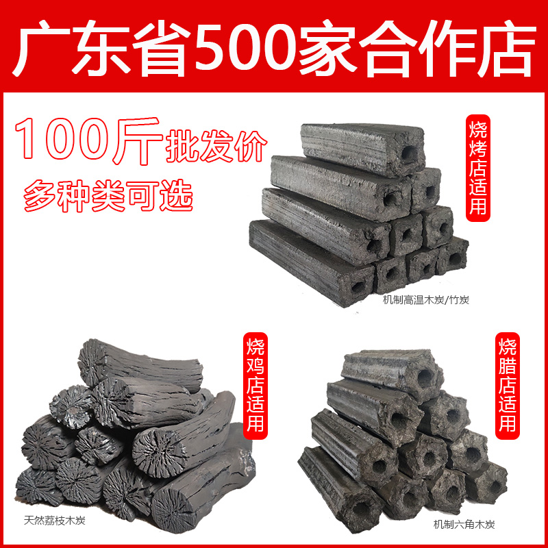 竹炭高温0机制烧烤店商用炭无烟斤环保10耐烧机制碳木炭土窑烤鸭