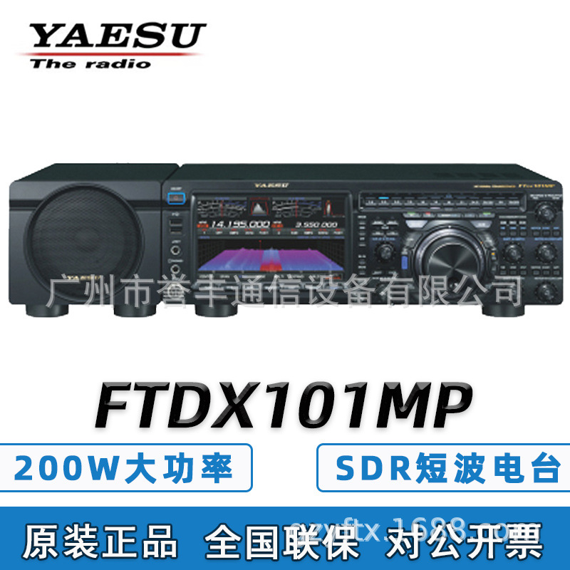 YAESU八重洲FTDX101MP车载电台200W大功率50MHz基地台SDR短波电台