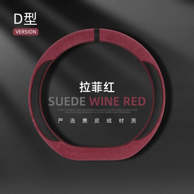Suede New Steering Wheel Cover, Steering wheel cover - suede-spliced-leather-d-type-lafite-red-38cm