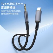 Type-c转3.5mm音频线aux音频线音箱手机车载音频线头戴耳机连接线