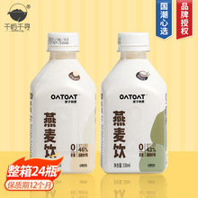 麦子和麦oatoat 燕麦奶饮料 330ml 植物奶早餐奶饮品批发