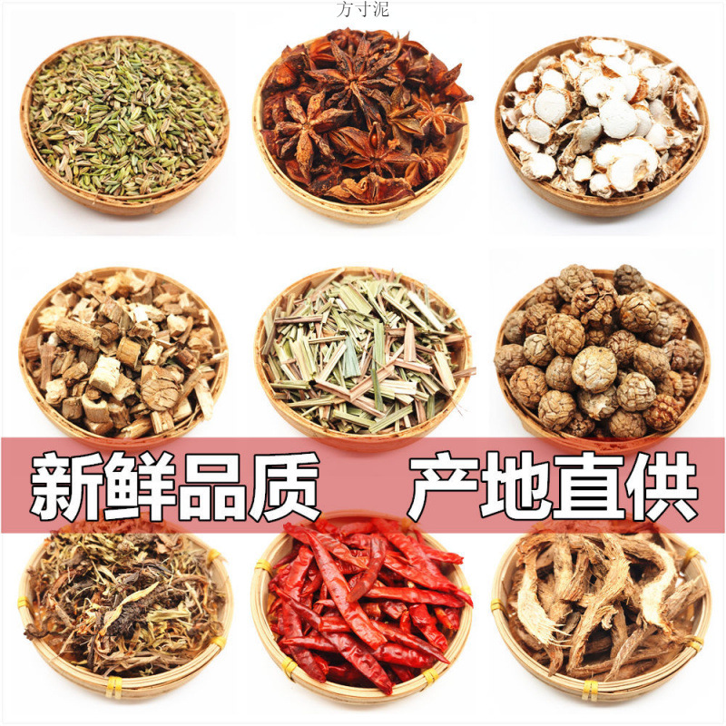 香料调料组合大全卤水炖肉料花椒八角桂皮香叶果辣椒小茴黑胡椒厂