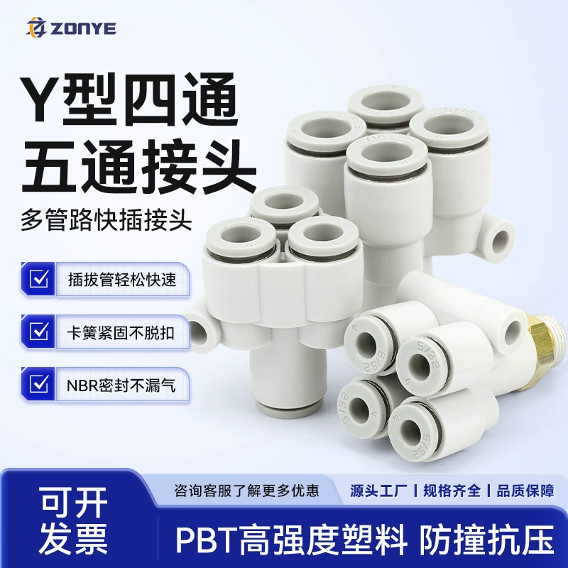 Y-тип пятипроходного пневматического соединения KQ2UD04-06 трахеи быстрого соединения PRG08-10 изменения диаметра