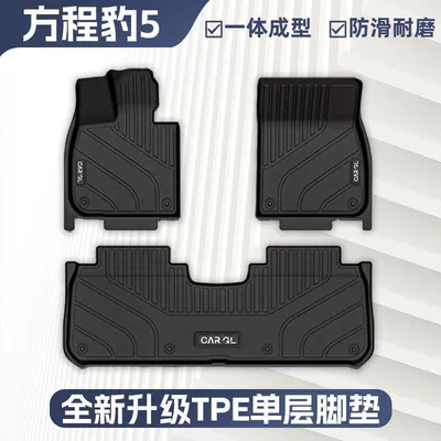 Suitable for Fang Cheng Bao 5, Tpe Car Floor Mats, 23-24 Model Fang Cheng Bao Special Original Car Accessories (Universal Foot Pad) - original-car-mold-opening-newly-upgraded-tpe-single-layer-floor-mats-anti-slip-grain-pattern-24-models-of-formula-leopard-leopard-5-specially-equipped