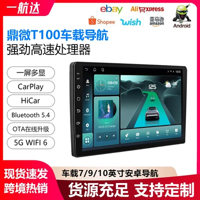 Cross-border best-selling Dingwei T100/T133 car navigation MP5 7/9/ 10inch Android navigation wholesale (DVD Navigation)