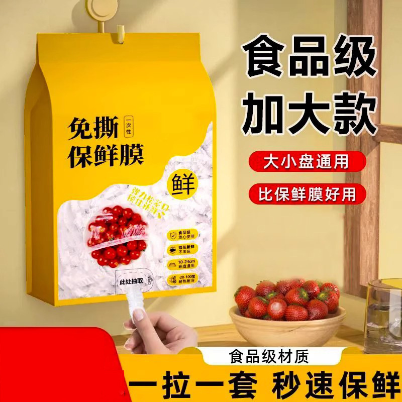 一次性保鲜膜套家用菜罩保鲜罩带松紧保鲜膜水果保鲜膜保鲜袋盘罩