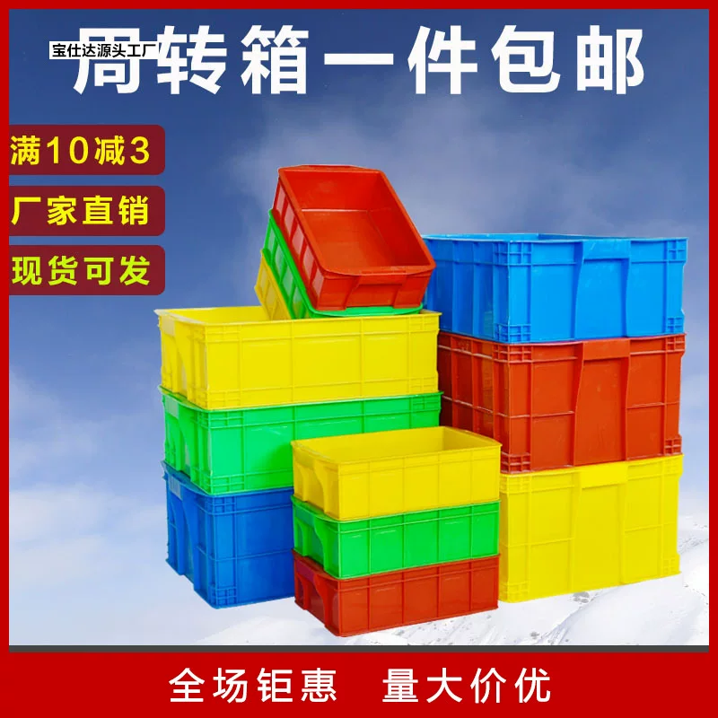 塑料周转箱长方形带盖家用整理箱中转箱工业物流箱五金零件盒.