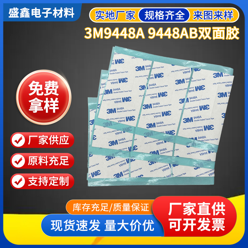 厂家直销胶EVA泡棉胶9448a双面胶模切双面胶方形黑色eva泡棉