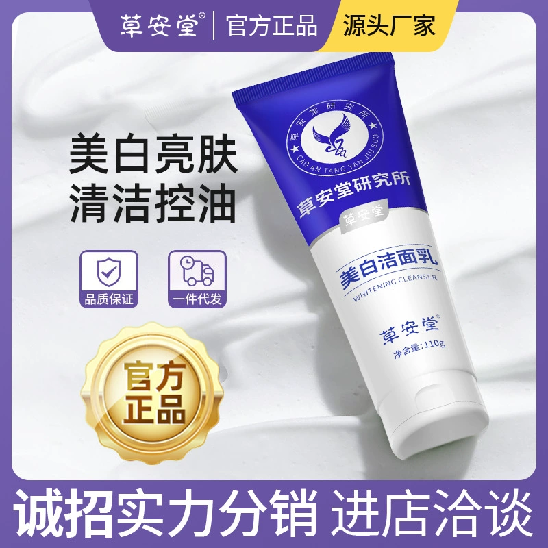 [Caoantang] Институт очищения кожи Отбеливающее очищающее средство Ниацинамид Институт очищающего средства для лица Женские специальные оригинальные товары