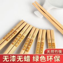 天然雕刻竹筷家用无漆酒店无蜡餐厅防滑家庭干净卫生雕刻筷子