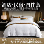五星级酒店四件套纯棉贡缎套件宾馆民宿布草白色纯白床单床笠全棉