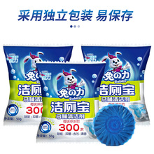 兔之力洁厕宝蓝泡泡马桶自动清洁剂去黄除垢厕所除臭块洁厕灵
