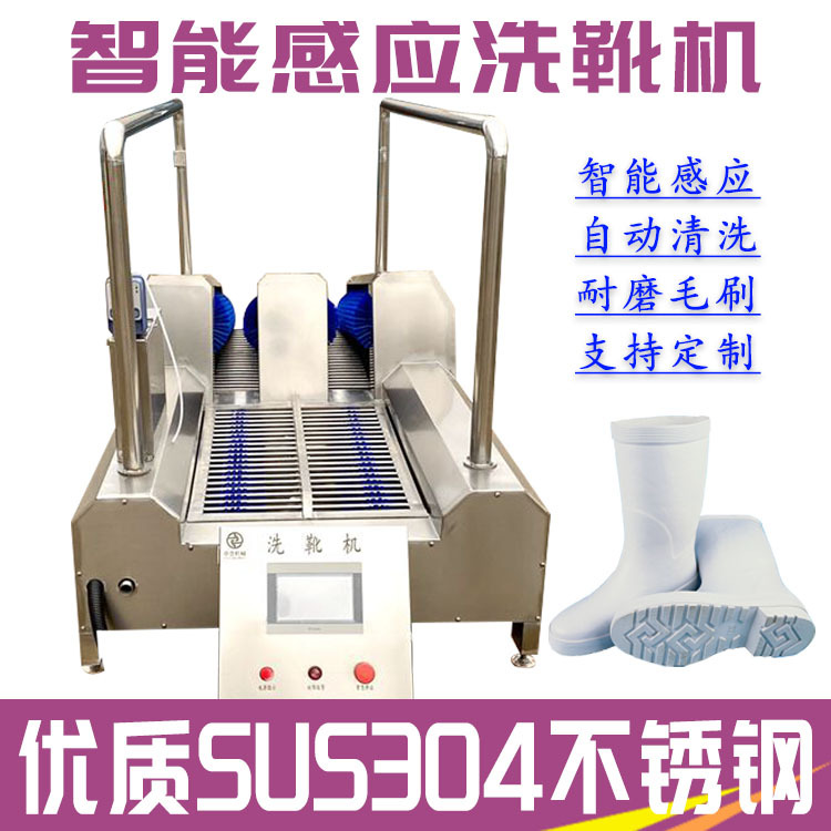全自动智能感应刷鞋机 靴底靴帮通道式清洗设备 整机不锈钢材质