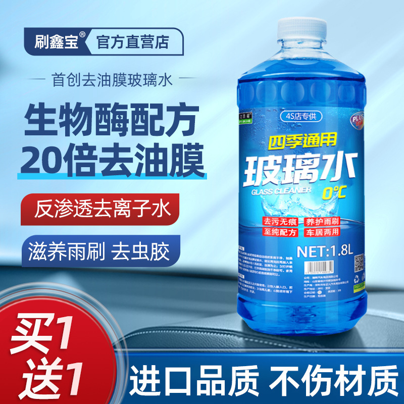 0-40 Degrees ℃ Anti-Freeze Oil Film Remover Glass Cleaner Multi-Functional Car Window Cleaning Mirror Windshield 0-40 Degrees ℃ Anti-Freeze Oil Film Remover Glass Cleaner Multi-Functional Car Window Cleaning Mirror Windshield