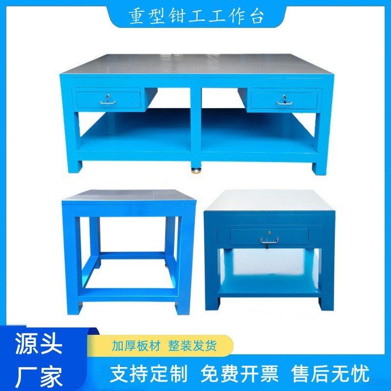 钳工工作台模具飞模台现货维修操作台铸铁钢板钢制钳工桌重型加固