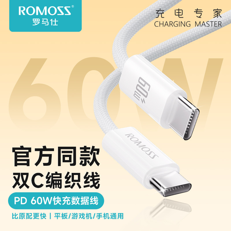 ROMOSS/ロマス データケーブルは、Apple 17携帯電話、Type-C、Android充電ケーブル、PD60W急速充電ケーブルに対応しています。|undefined