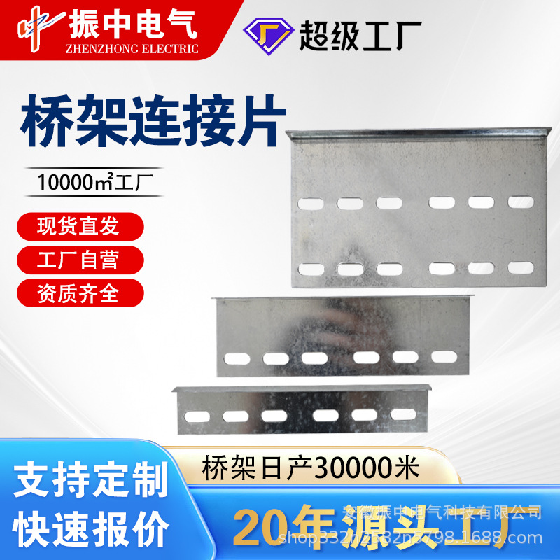 电缆桥架连接片 安装连接配件 不锈钢铝合金防火线槽连接板