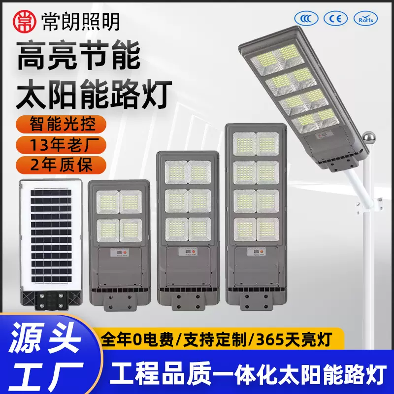 太阳能路灯家用户外景观灯新农村庭院高亮街灯雷达感应一体式路灯
