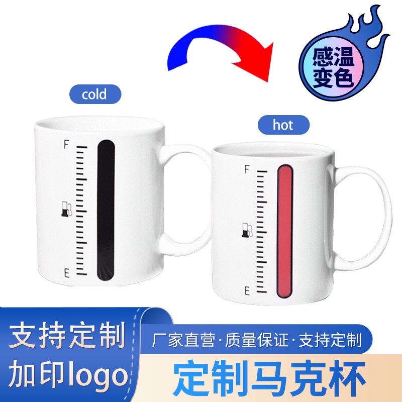 源头厂家330ML变色陶瓷杯咖啡杯 创意简约温度计变色马克杯可