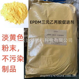 促进剂;丁腈橡胶;防老剂