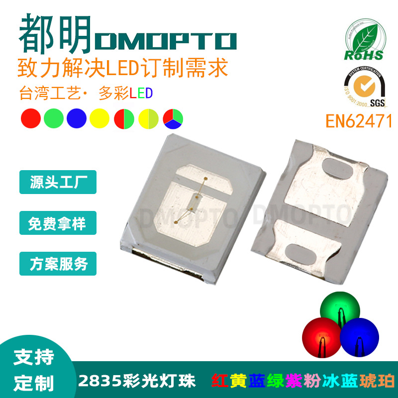 加工定制2835LED贴片灯珠3V0.2W红绿蓝青橙紫冰蓝琥珀金黄超亮