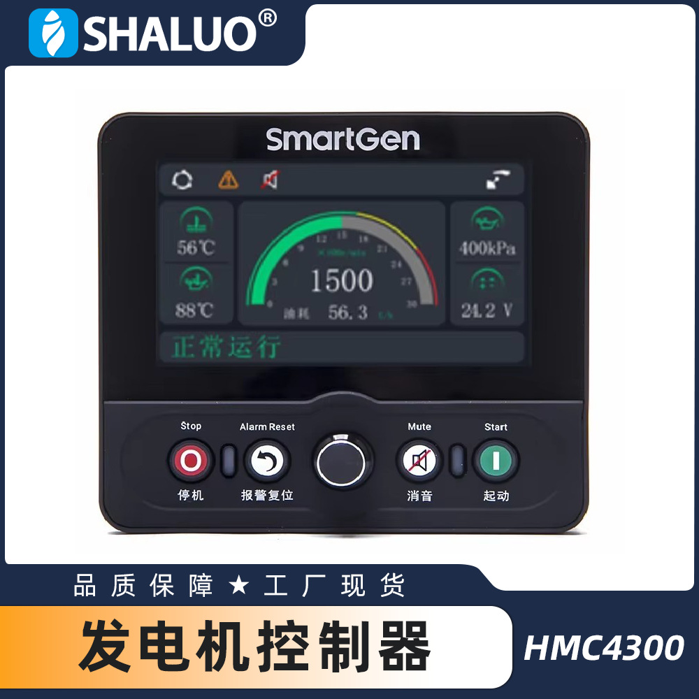 众智SmartGen HMC4300 船用柴油机控制器  LCD 屏显  RS485协议