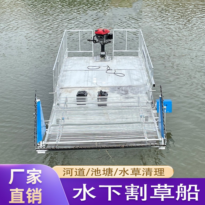 河道割草船电动水下割草机小型水上全自动水草清理打捞船割草船