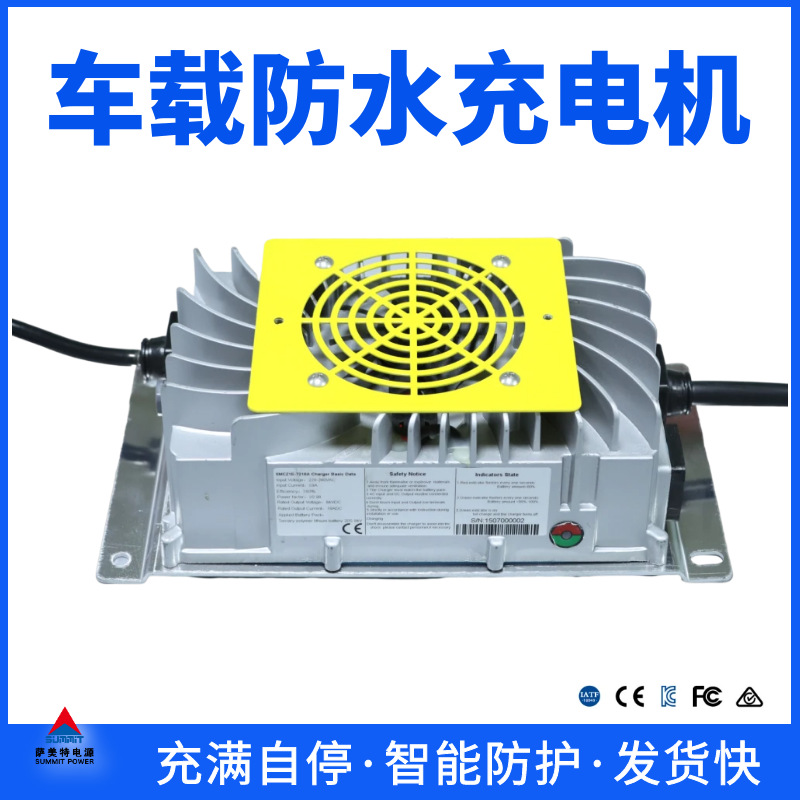 萨美特SMCZ1E系列充电机CE认证锂电池充电器电动四轮车大功率快充