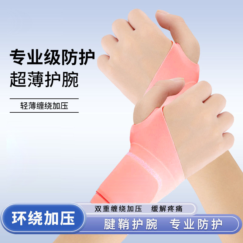 厂家批发羽毛球篮球运动缠绕护手腕男女通用健身防扭伤腱鞘护腕带|undefined