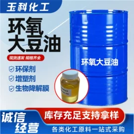 增塑剂;洗涤剂;乳化剂