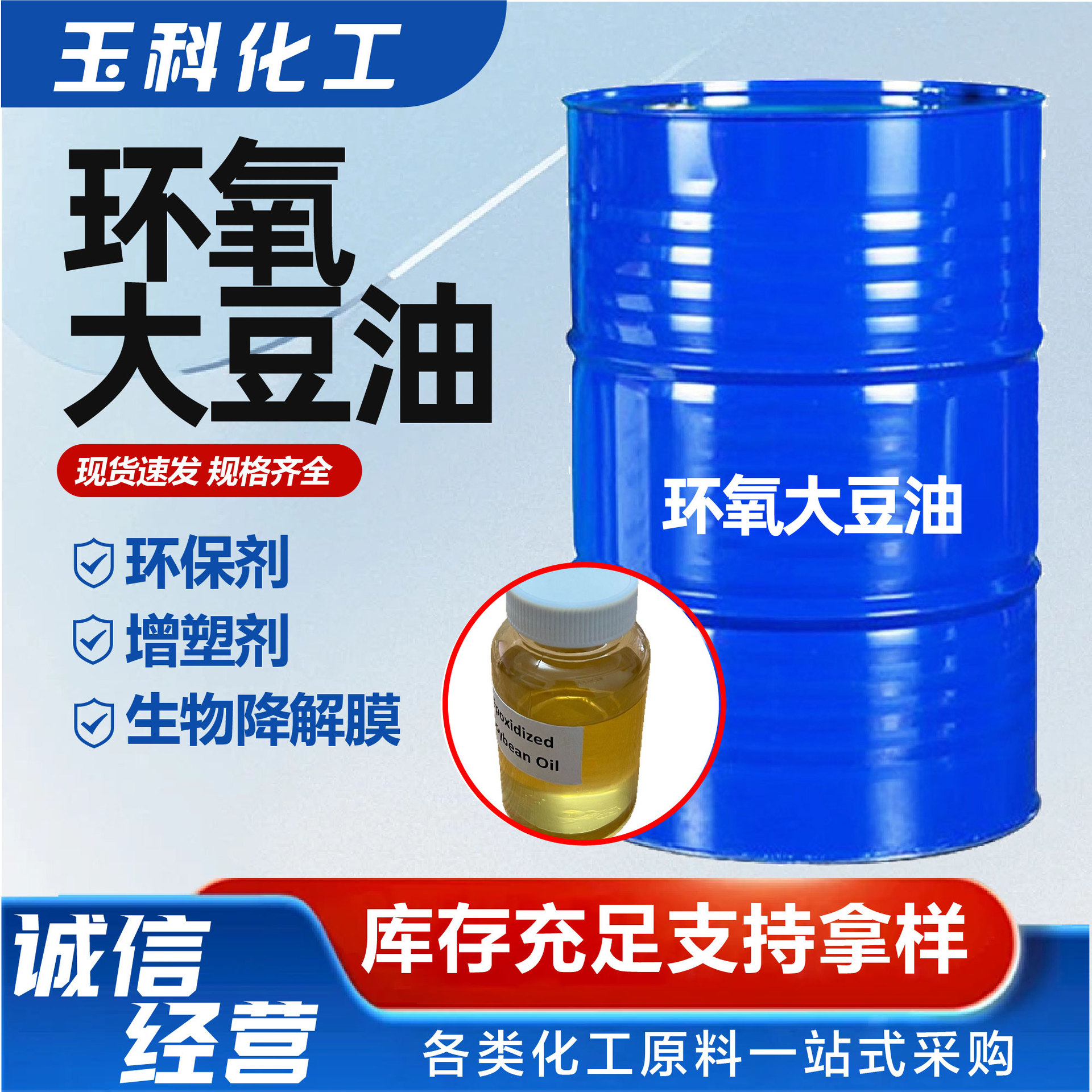 环氧大豆油工业级PVC增塑剂稳定剂ESO 橡胶助剂  环氧大豆油eso