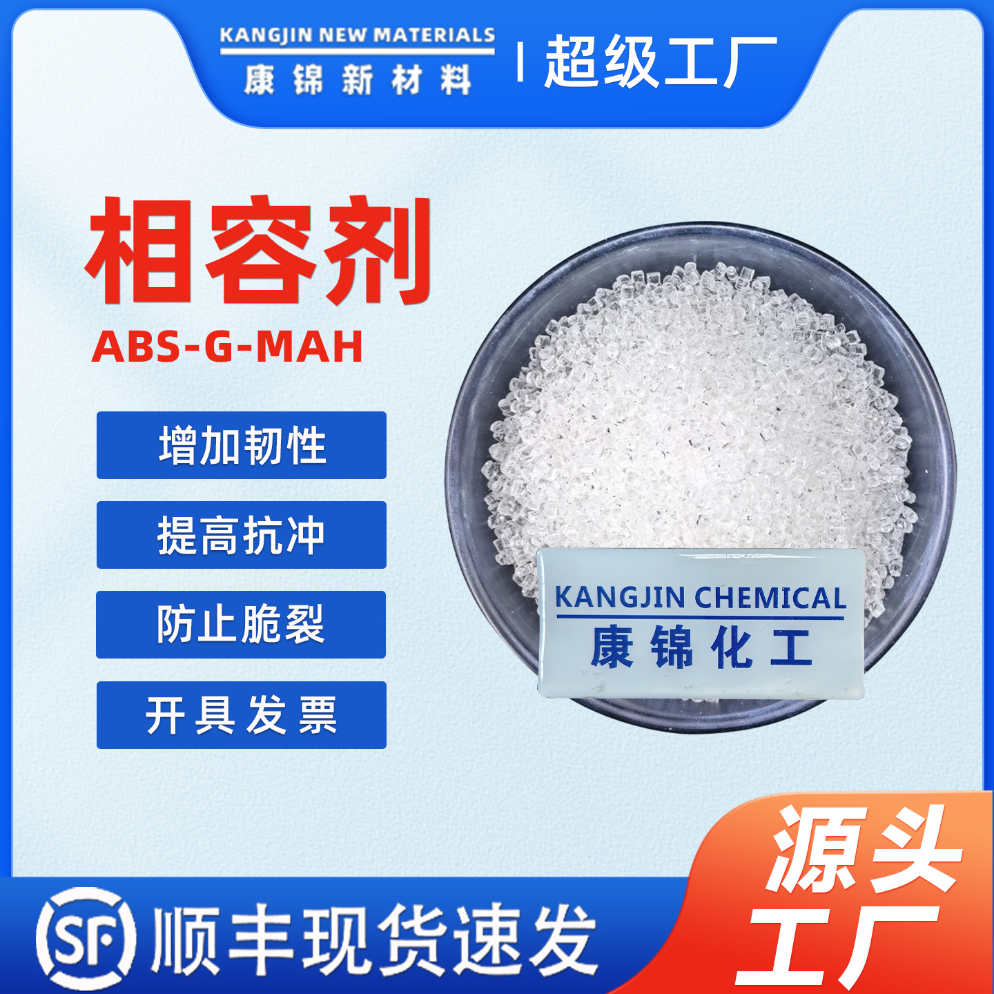 ABS-G-MAH相容剂PC/ABS PMMA合金增韧剂抗冲击ABS/PC增韧剂增强剂