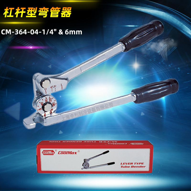 台湾格美弯管器CM-364-04-1/4 小型手动杠杆英制铜管弯管器折弯器