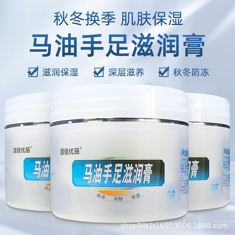 国信优品马油手足滋润膏秋冬防干燥保湿护肤霜正品批发50g