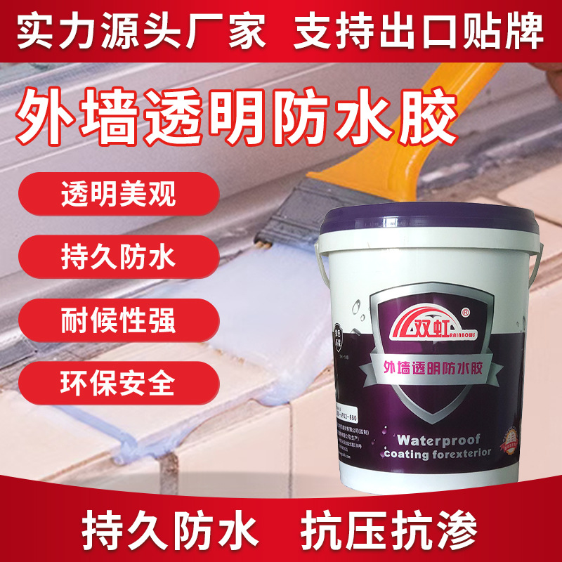 透明防水胶免砸砖内外墙卫生间防水涂料纯丙烯酸屋顶防水补漏材料