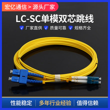LC-SC单模双芯多米光纤跳线LC尾纤方头跳纤SC光纤线家用室内外FC