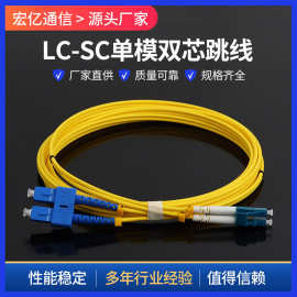 LC-SC单模双芯多米光纤跳线LC尾纤方头跳纤SC光纤线家用室内外