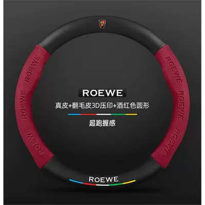 Steering wheel cover, steering wheel cover, suitable for models - suede-3d-embossed-burgundy-round-roewe-red-label-standard