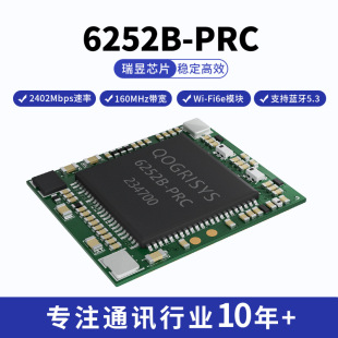 Europe fetion wifi6e module 6252B-PRC high-speed long-distance bluetooth 5.3 WiFi module