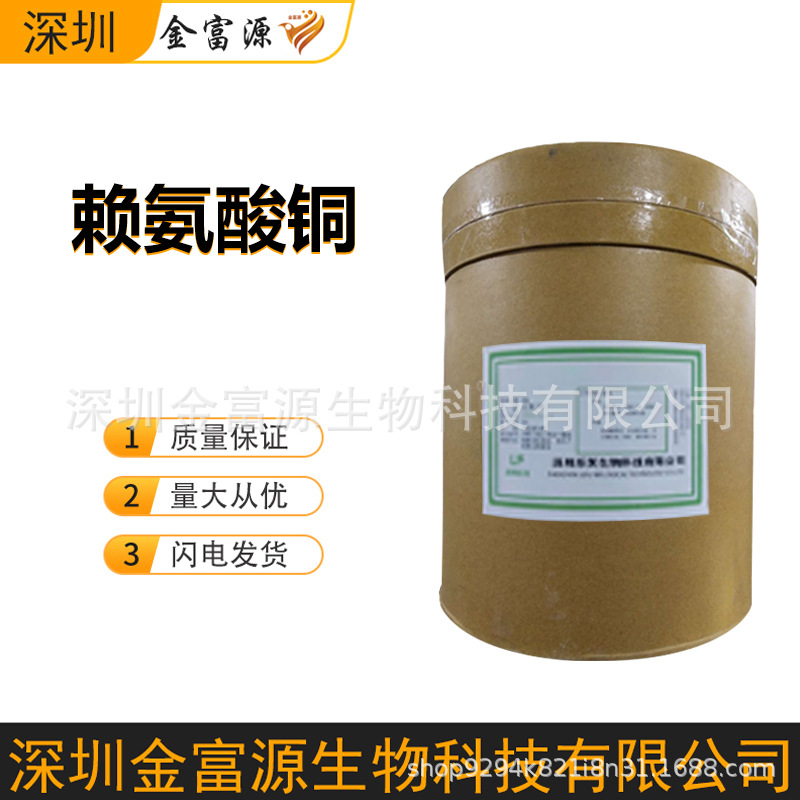 赖氨酸铜 赖氨酸铜铜合物 螯合 络合 有机微量元素 量大从优