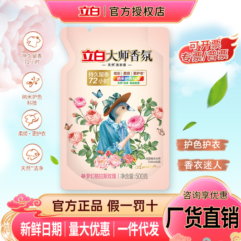 Liby Master Fragrance Laundry Detergent Bag 500g Genuine Guaranteed Laundry Smooth and Protective Home Fragrance Laundry Detergent